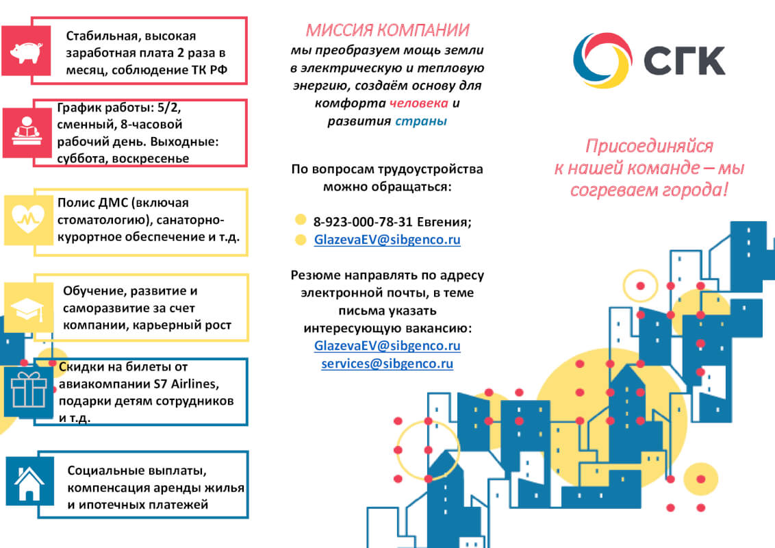 Новосибирский филиал ООО «Сибирская теплосбытовая компания» приглашает |  Бийский технологический институт